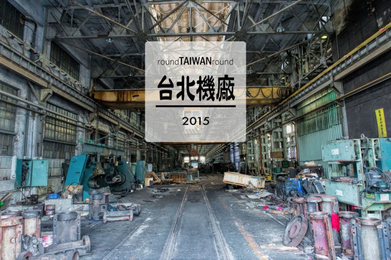 Taipei Railway Workshop (台北機廠)-089
